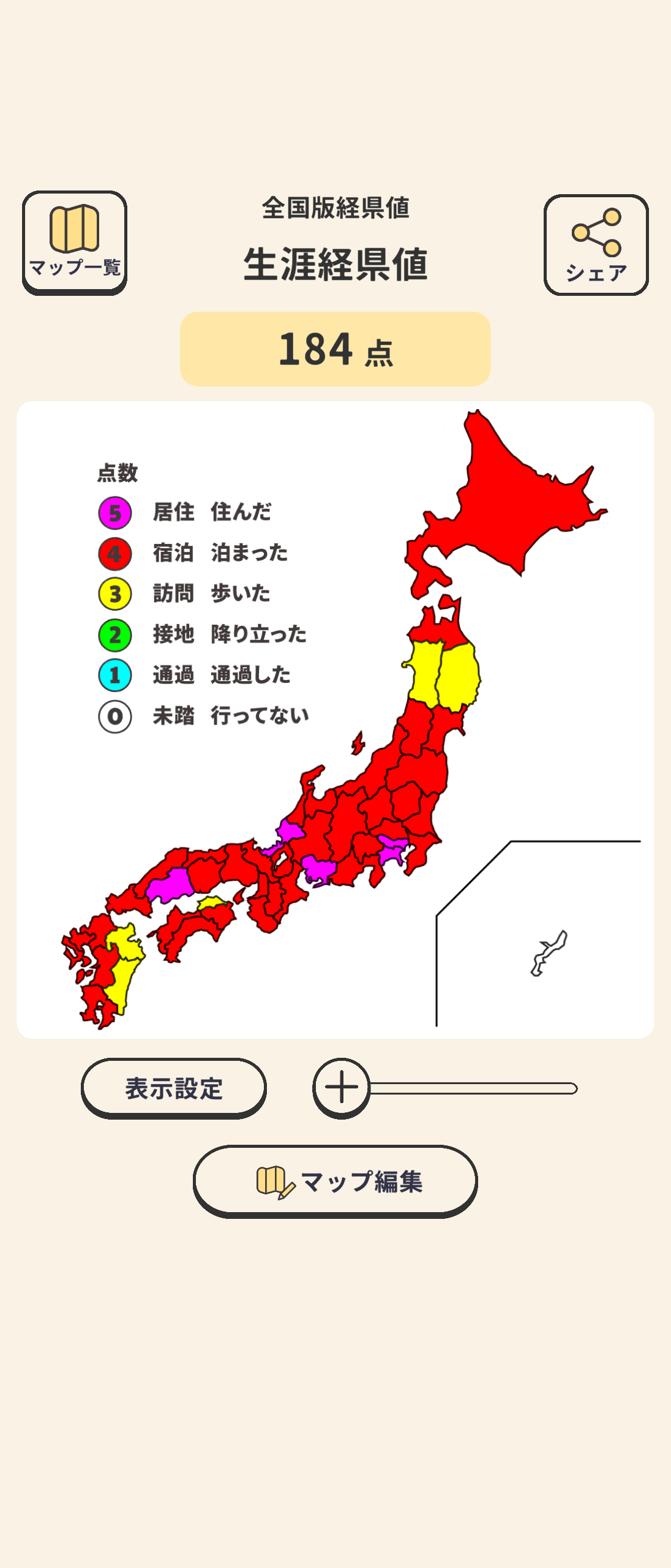 経県値